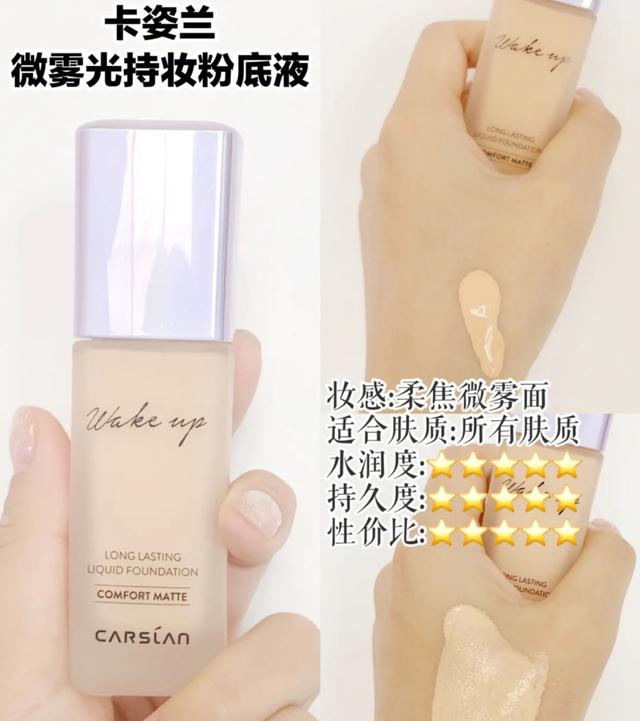 卡姿兰微雾光持妆粉底液